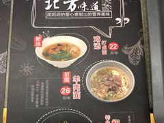菜单-北方味道(东东城店)