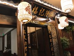 -杨记隆府(白象街店)