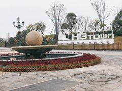 -华谊兄弟（长沙）电影小镇