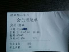 账单-澳莱酷品牛扒(开平东汇城店)