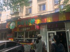 门面-乡间好味私家菜(总店)
