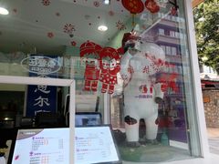 门面-一只酸奶牛(奎星楼店)