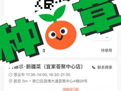-阿娜尔·新疆菜(宜家荟聚中心店)