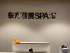 -东方菩提养生SPA馆(武昌总店)