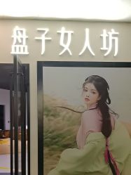 -盘子女人坊古装写真摄影(深圳店)