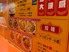 -拉面莊夢語＆中华料理八椿