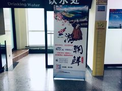餐饮设施-珲春防川景区