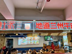 -小灶派· 地道兰州牛肉面(宏发大厦店)