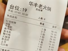 -华丰火锅(双林北横路店)
