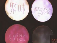 -广州天河合景福朋喜来登酒店 · 聚味轩中餐厅