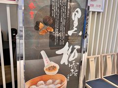 -鼎泰丰(当代商城店)