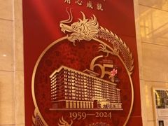 -北京民族饭店