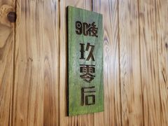 包间-范家大院(华为店)