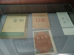 -曹禺故居纪念馆