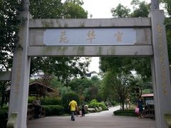 -永陵博物馆