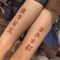 点击看大图 -痒刺青
