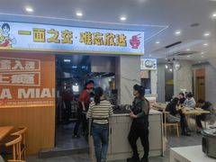 -欣达面馆(天桥支路店)