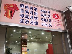 门面-新川饮食(新川小区店)