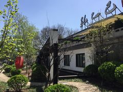 -孔乙己(后海店)