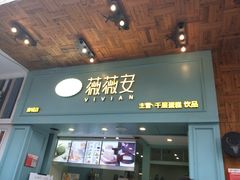 门面-薇薇安千层蛋糕(府城店)