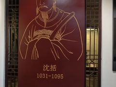 -梦溪园(中营街)