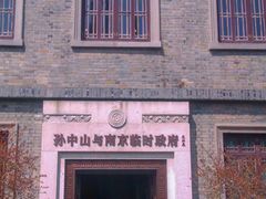 -南京中国近代史遗址博物馆(南京总统府)