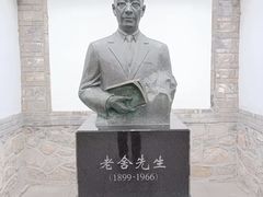 -老舍旧居