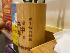 -韩烧牛中牛·甄选黑牛烤肉(黑金店)