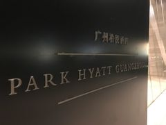 -广州柏悦酒店·悦吧·顶楼露天酒吧