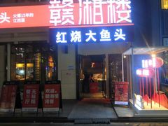 门面-赣湘楼(中骏店)