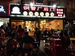 -让签签飞钢管厂后门小郡肝串串香(常青二路店)