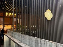 -彬媽糖水(万象天地店)