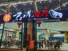 -君港海鲜(三亚湾店)