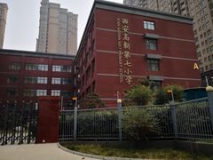 -西安高新第七小学