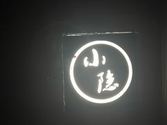 -小隐足道·按摩·主题SPA馆(西红门店)