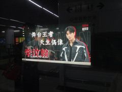 -东方体育中心(地铁站)