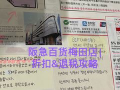 -阪急百货店(梅田总店)