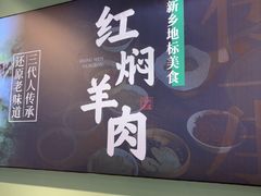 -葛记红焖羊肉(人民路店)