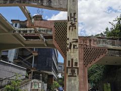 -广州市紫泥堂文化创意园景区