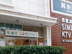 -五缘湾悦都汇购物中心