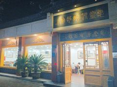 -惠丰源烩面馆(经七路店)