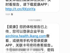 -爱康国宾体检中心(建国门分院)