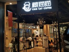 门面-藏猫猫咖啡主题馆(中央大道店)