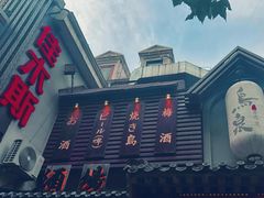 -鸟泉居酒屋·烧鸟·酒馆(百子湾店)
