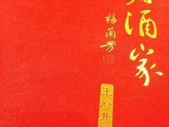-峨嵋酒家(王府井店)