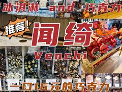 -VENCHI 闻绮(北京汉光店)