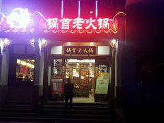 android_upload_pic-锅首鲜品火锅(鸳鸯店)