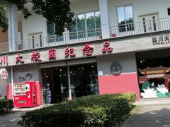 -四川大学(望江校区)