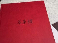 -萃華楼(王府井店)