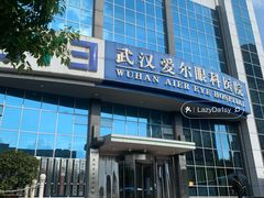 -武汉大学附属爱尔眼科医院(湖北总院)
